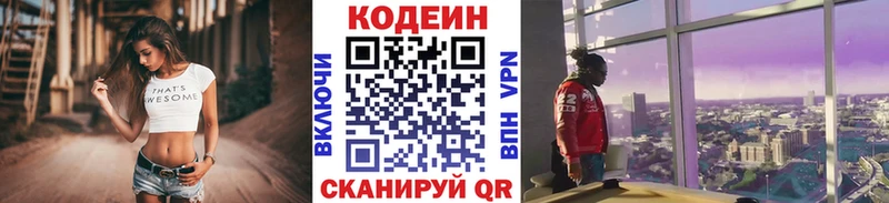 Купить где  Вытегра  Кодеиновый сироп Lean Purple Drank 